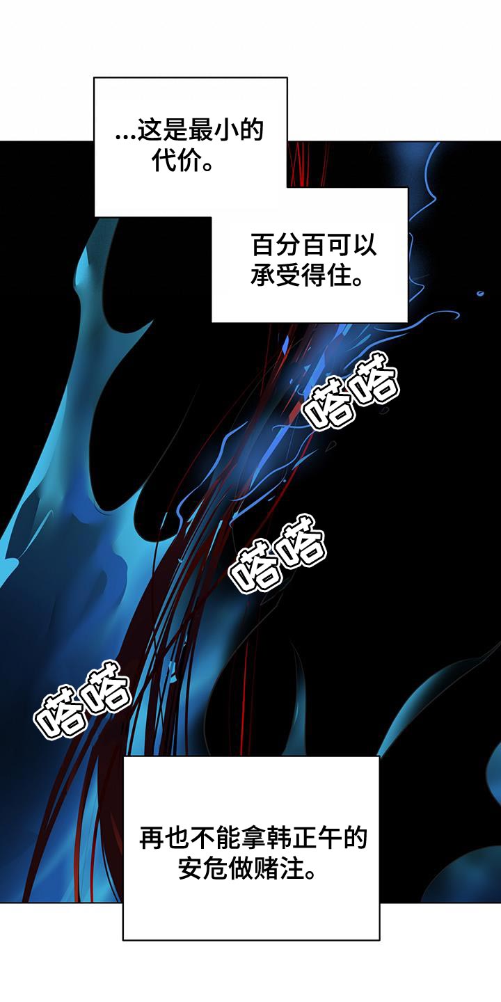 奇怪的梦境漫画,第116章：【第三季】我以为你会选择我5图