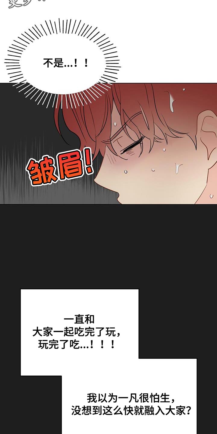奇怪的梦境漫画,第136章：【第三季】融入大家3图