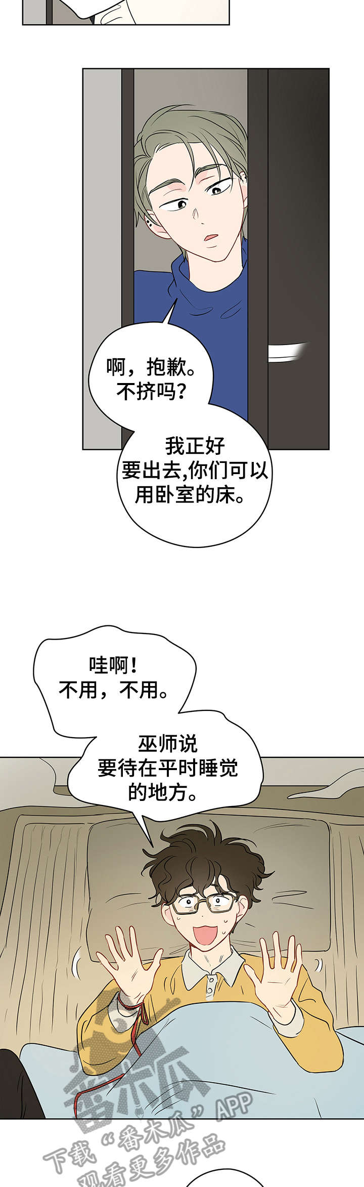奇怪的梦境漫画,第25章：火灾2图
