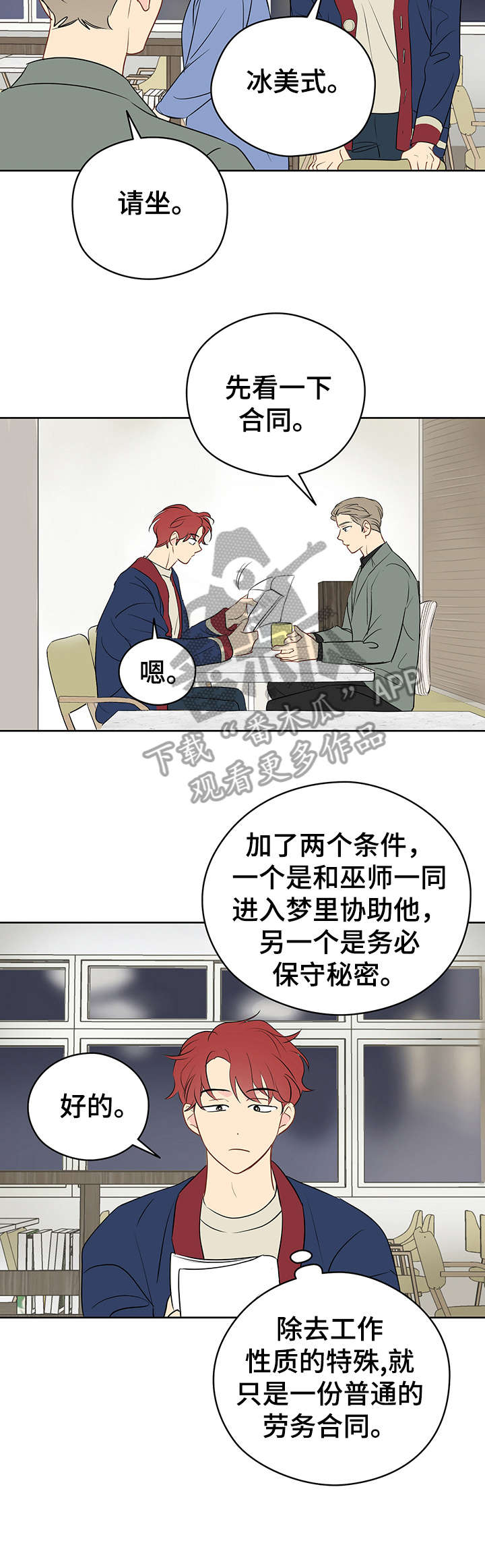 奇怪的梦境漫画,第22章：签合同2图