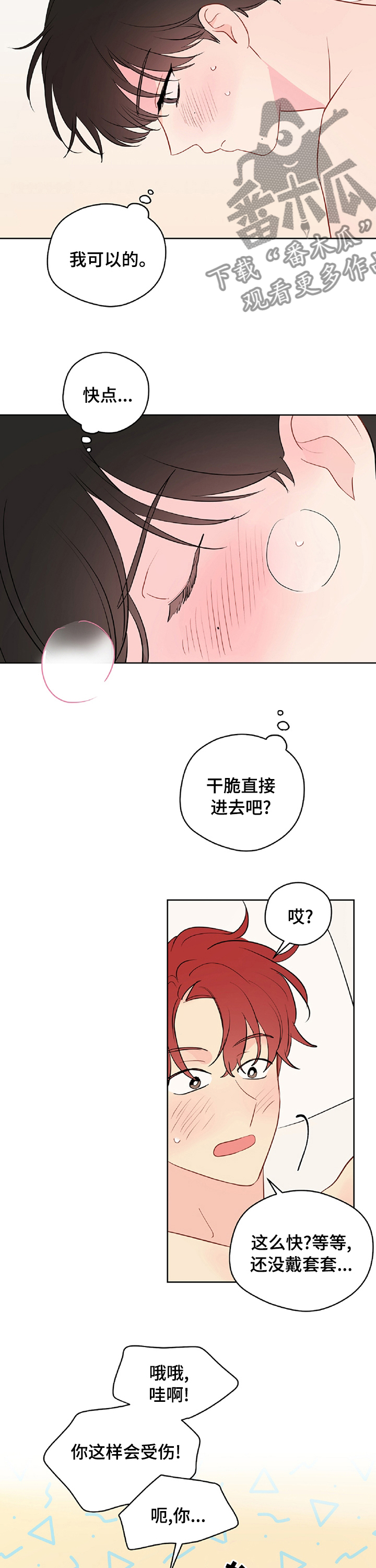 奇怪的梦境漫画,第56章：【第二季】不熟练2图