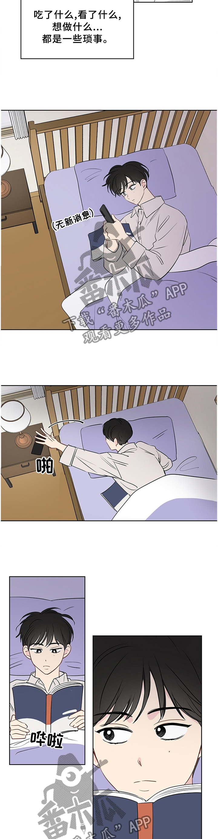 奇怪的梦境漫画,第37章：流水账的聊天1图