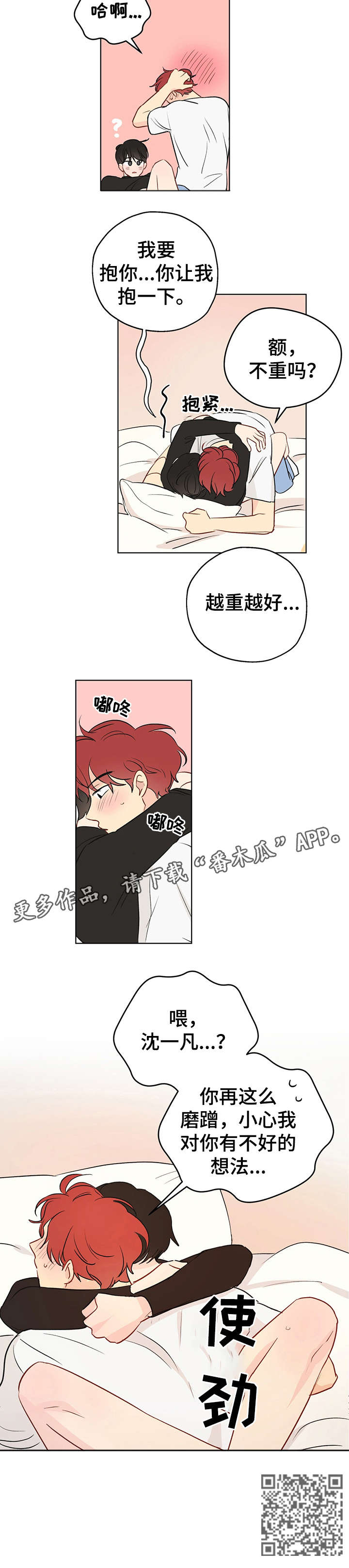 奇怪的梦境漫画,第9章：抱5图