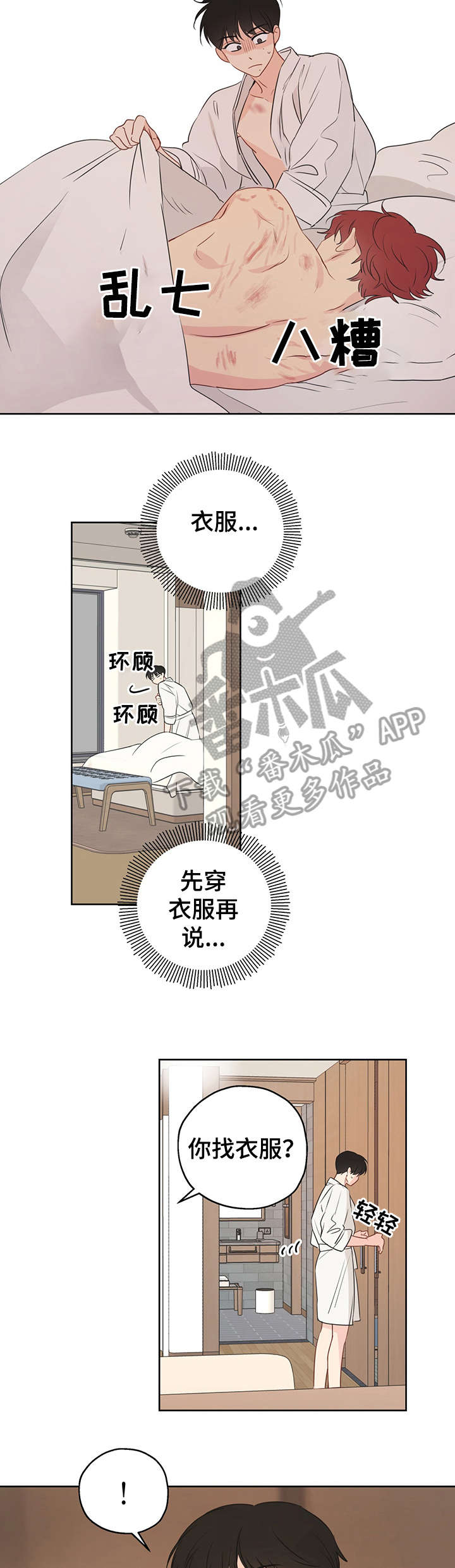 奇怪的梦境漫画,第10章：尴尬2图