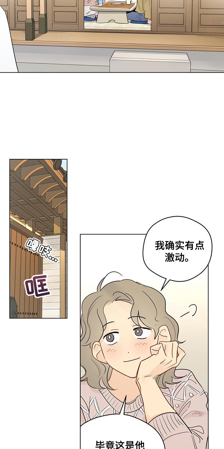奇怪的梦境漫画,第134章：【第三季】新恋情4图