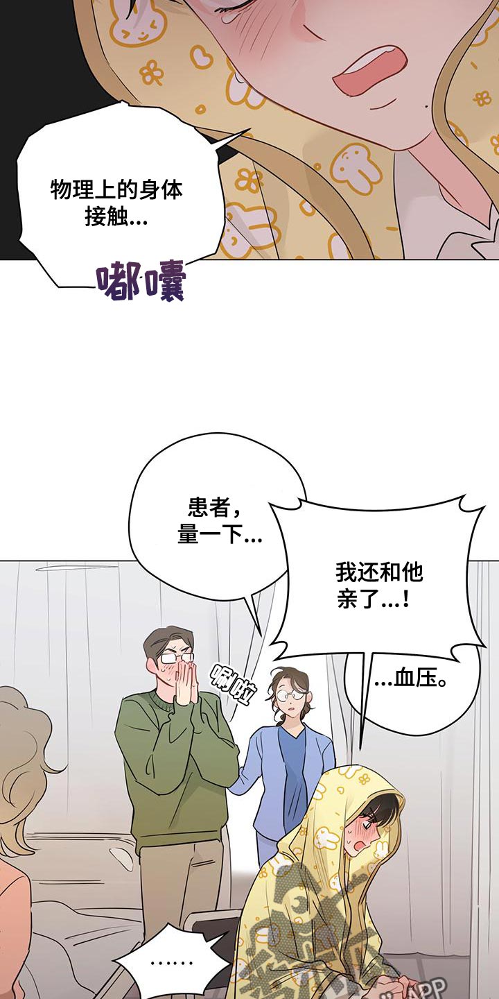 奇怪的梦境漫画,第109章：【第三季】赶走无礼的客人4图