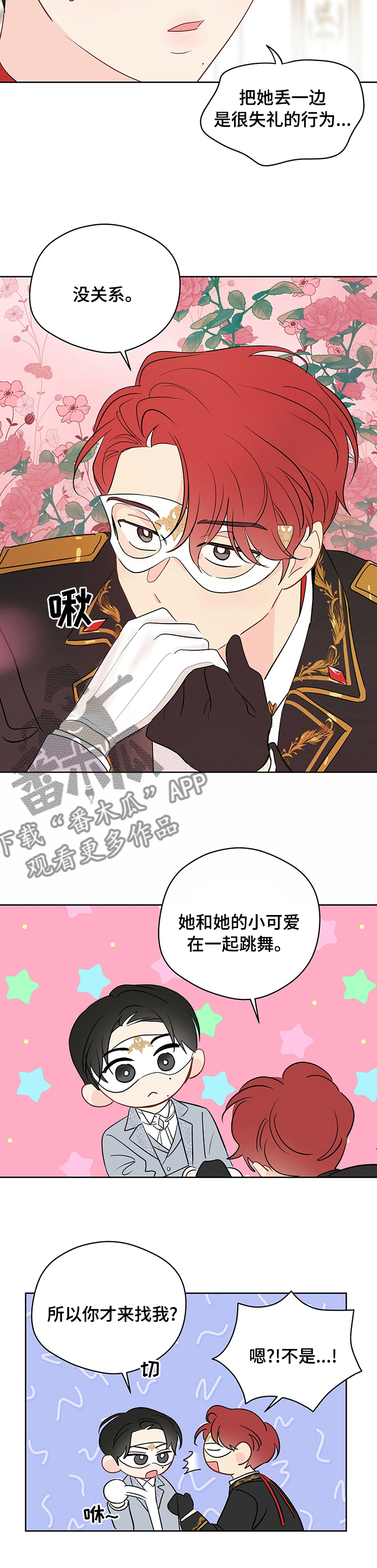 奇怪的梦境漫画,第67章：【第二季】主办人2图