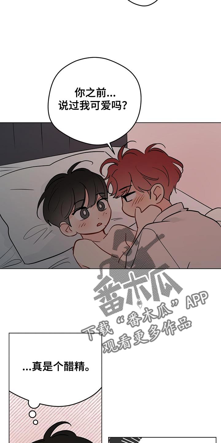 奇怪的梦境漫画,第142章：【第三季】很可爱1图