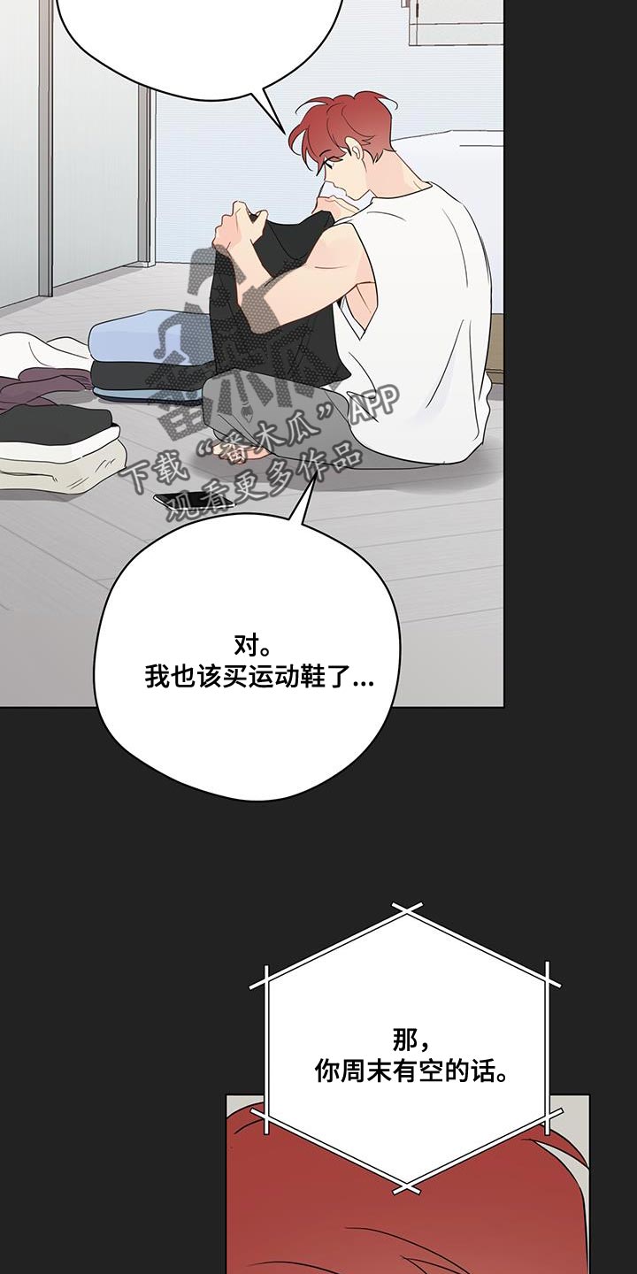 奇怪的梦境漫画,第130章：【第三季】一起看电影3图