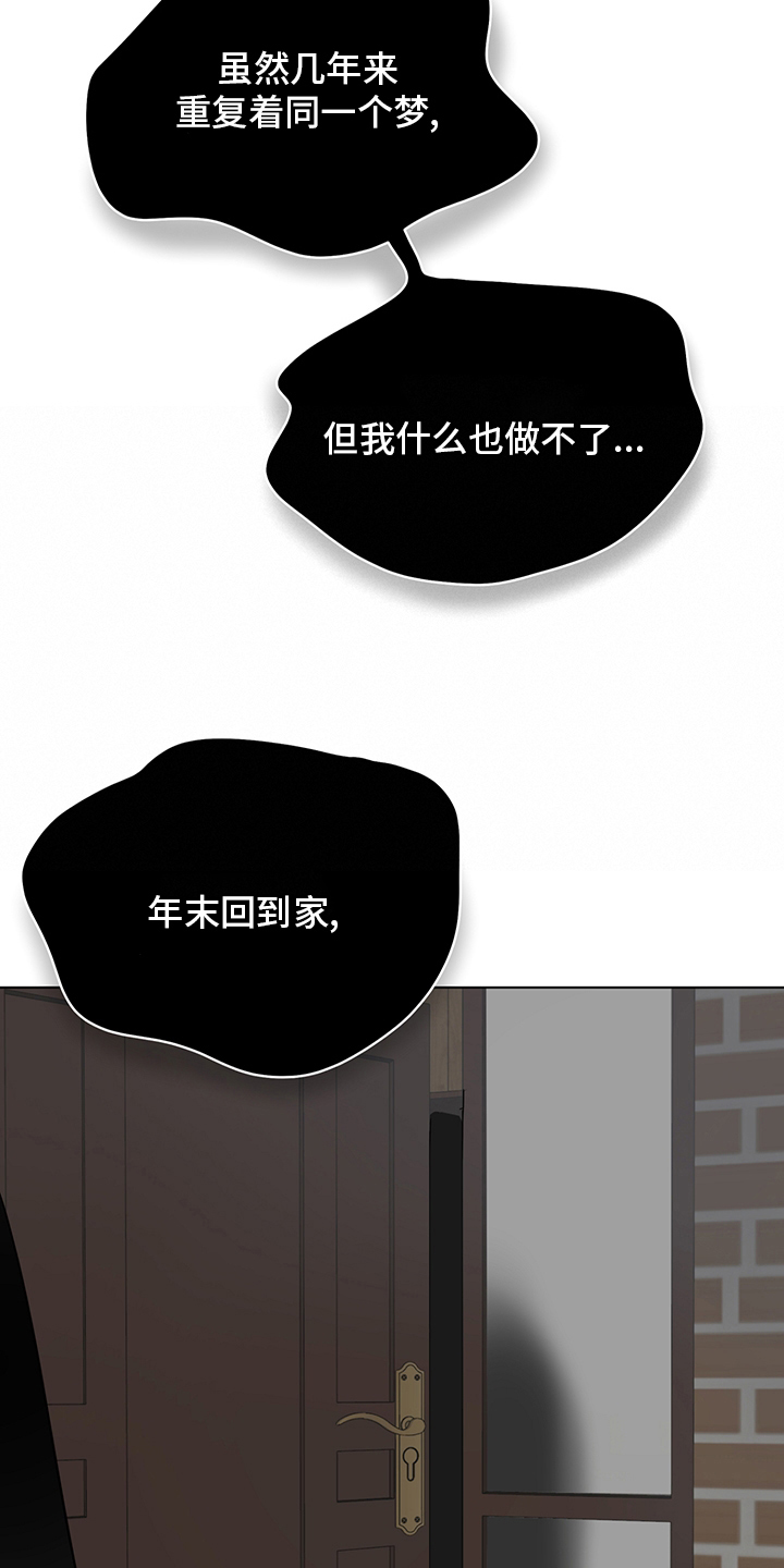 奇怪的梦境漫画,第93章：【第二季】照片4图