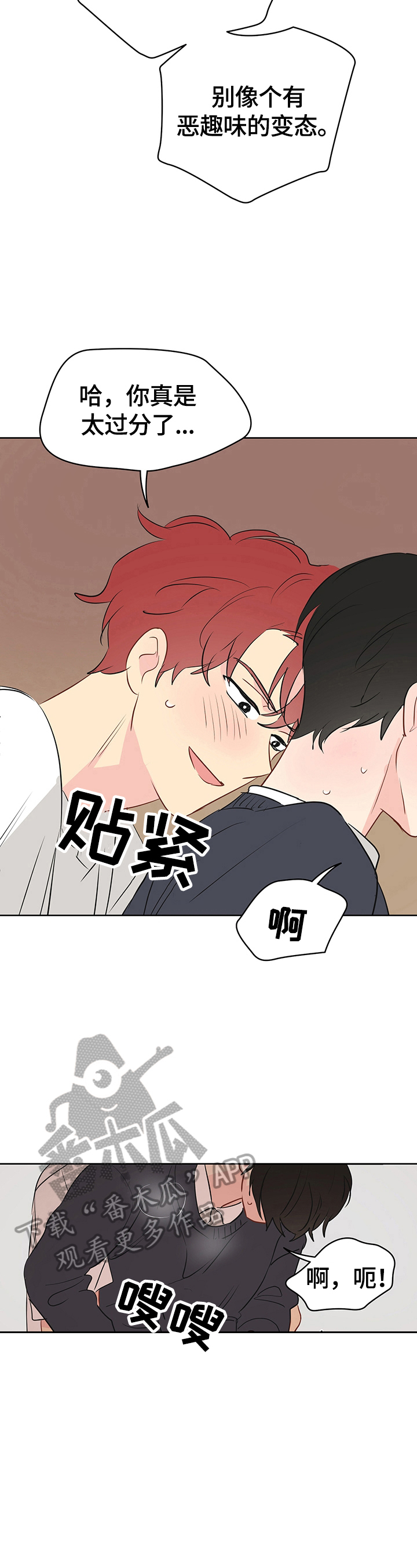 奇怪的梦境漫画,第30章：不是亲兄弟5图
