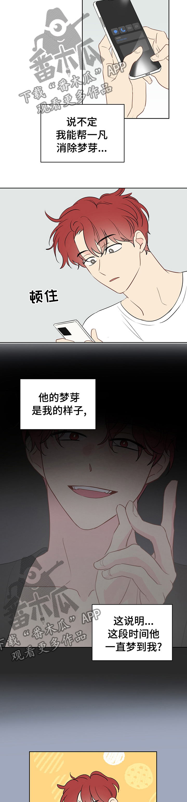 奇怪的梦境漫画,第62章：【第二季】喜欢我吗2图