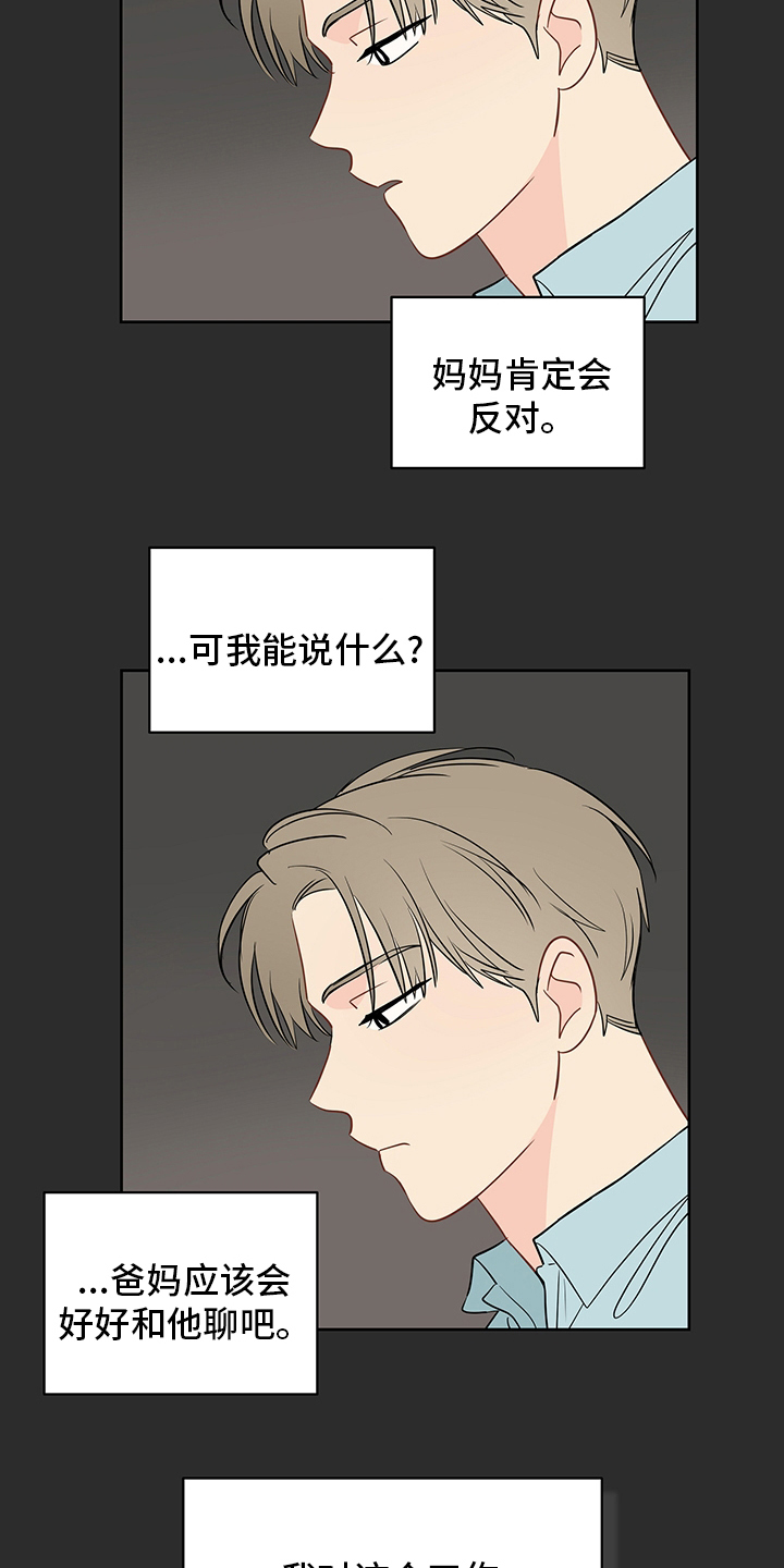 奇怪的梦境漫画,第85章：【第二季】画出来5图