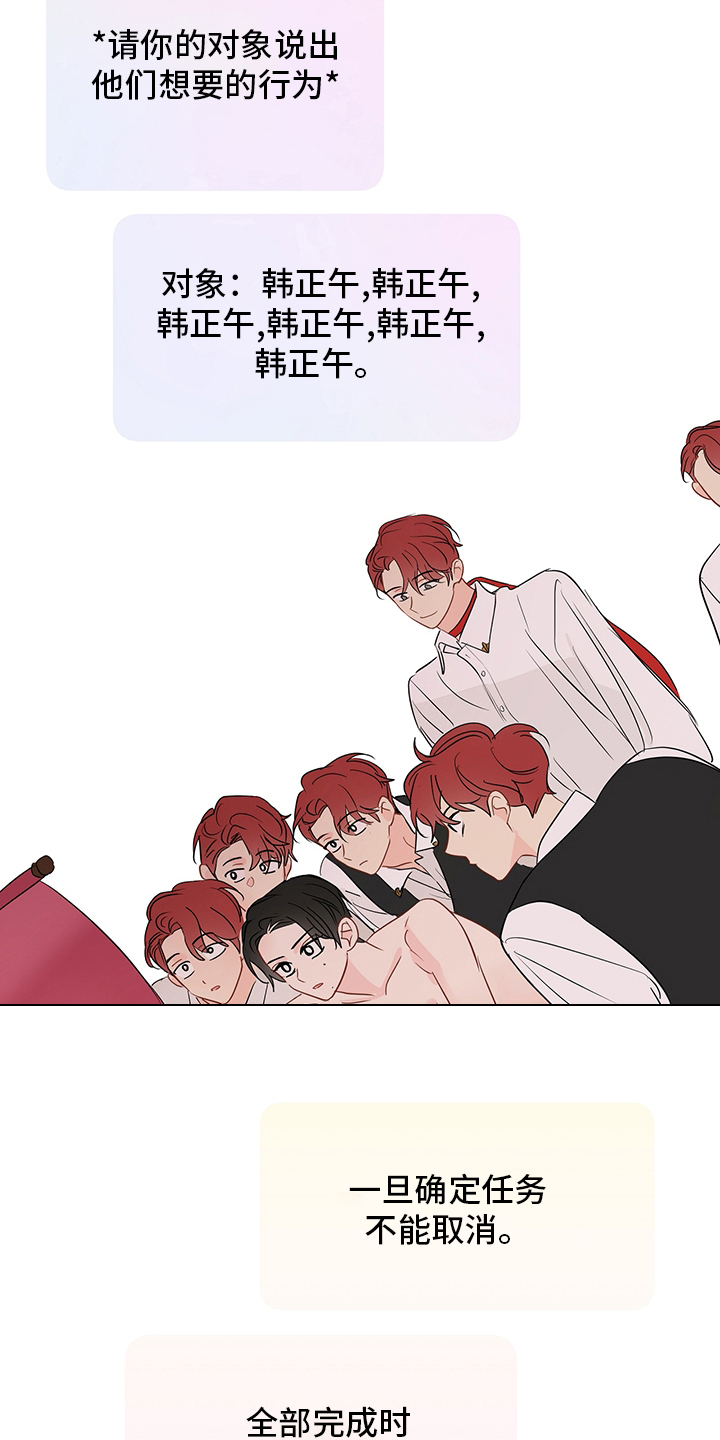 奇怪的梦境漫画,第72章：【第二季】任务邀请4图