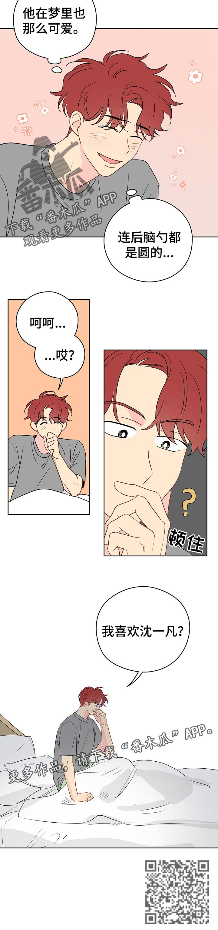 奇怪的梦境漫画,第36章：深夜电话4图