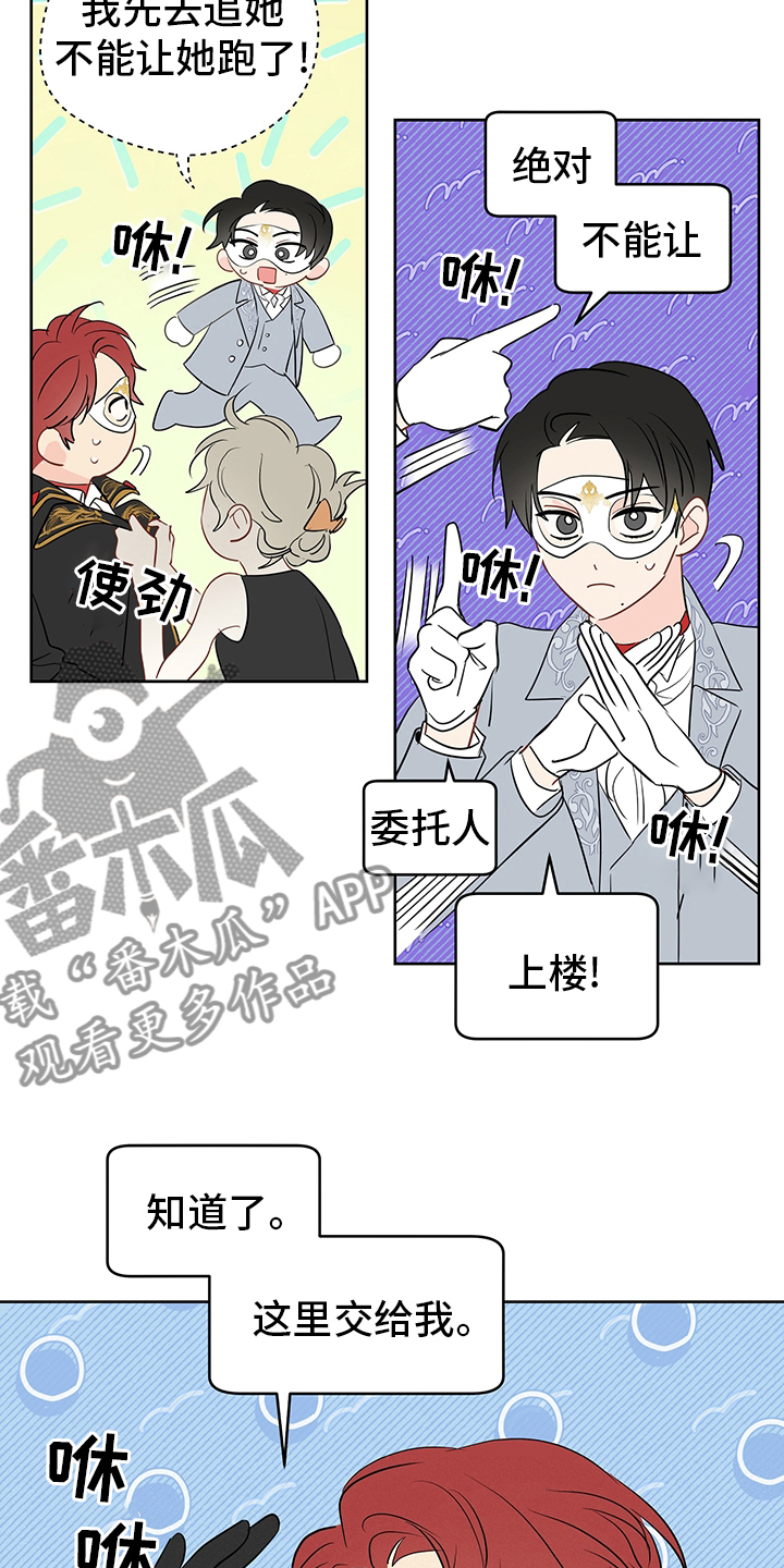 奇怪的梦境漫画,第69章：【第二季】追2图