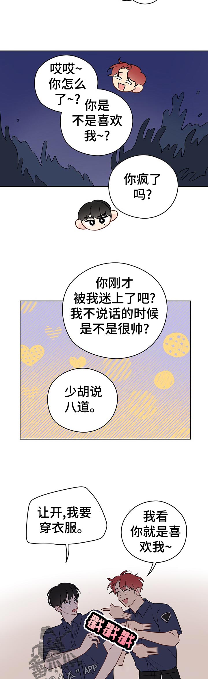 奇怪的梦境漫画,第52章：想亲亲？2图