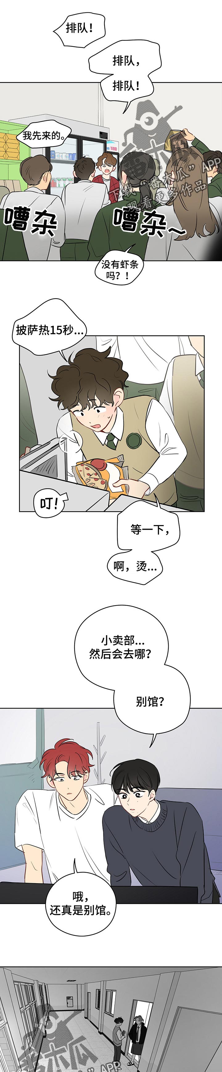 奇怪的梦境漫画,第33章：教室里的歌声1图