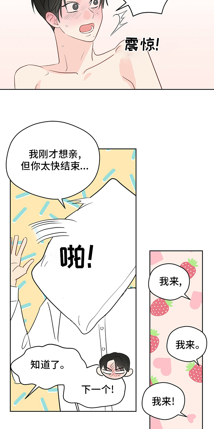 奇怪的梦境漫画,第72章：【第二季】任务邀请3图