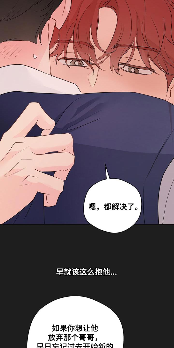 奇怪的梦境漫画,第134章：【第三季】新恋情5图