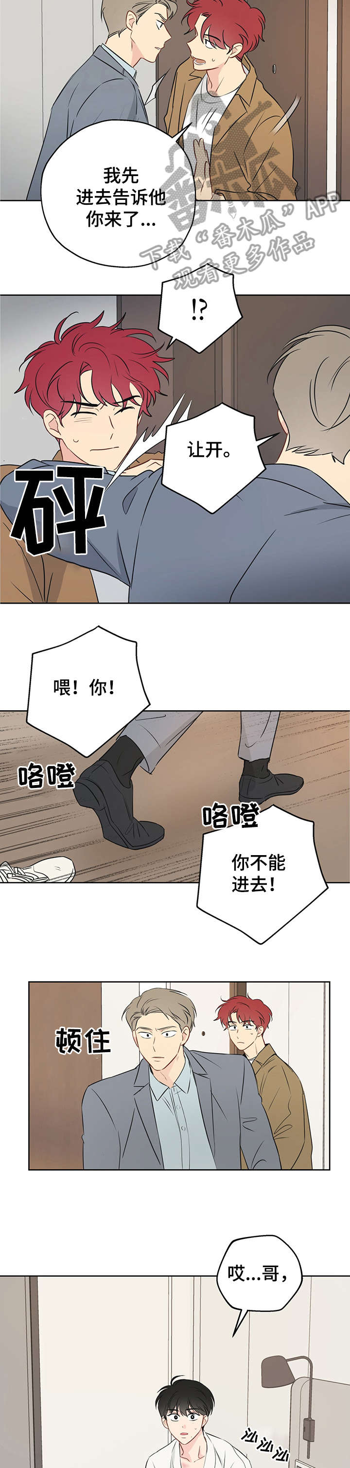 奇怪的梦境漫画,第11章：幸好2图