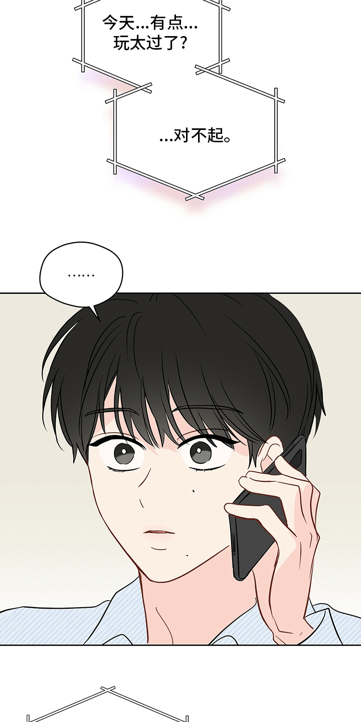 奇怪的梦境漫画,第77章：【第二季】正午哥2图