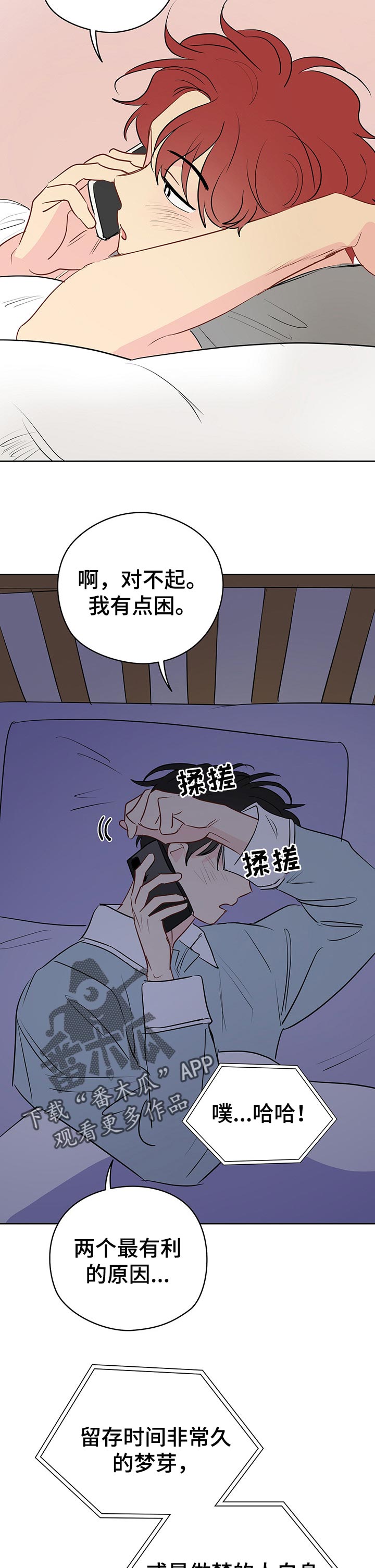 奇怪的梦境漫画,第36章：深夜电话2图