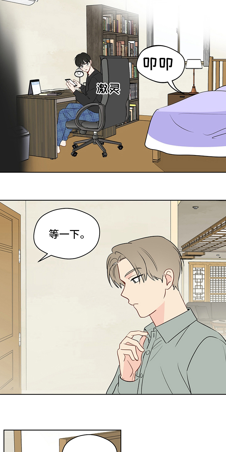 奇怪的梦境漫画,第82章：【第二季】我很担心你5图