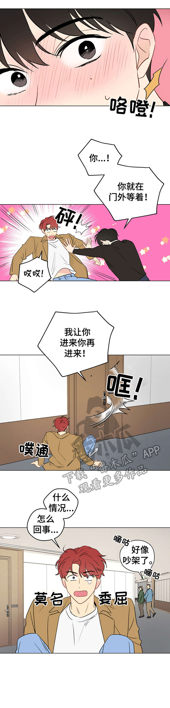 奇怪的梦境漫画,第7章：酒店3图