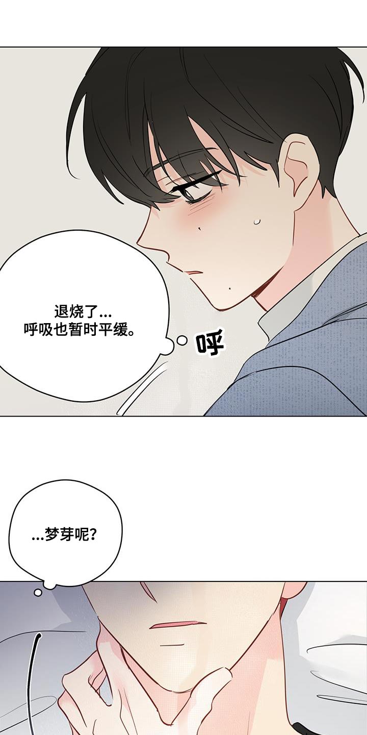 奇怪的梦境漫画,第119章：【第三季】我不能坐视不管2图