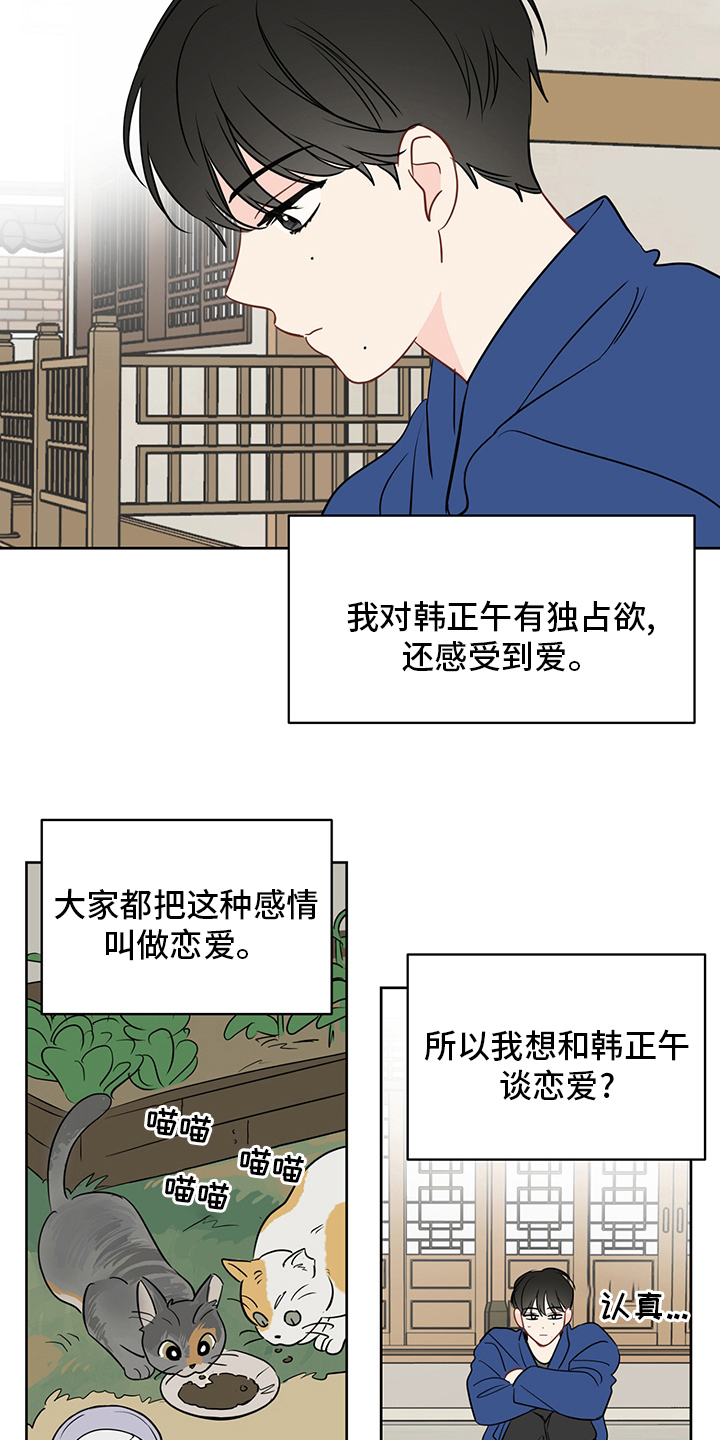 奇怪的梦境漫画,第78章：【第二季】冬柏3图
