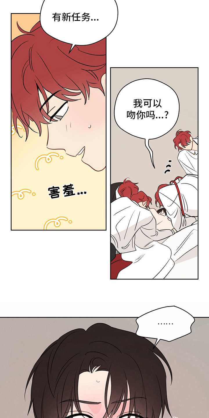 奇怪的梦境漫画,第76章：【第二季】任务完成4图