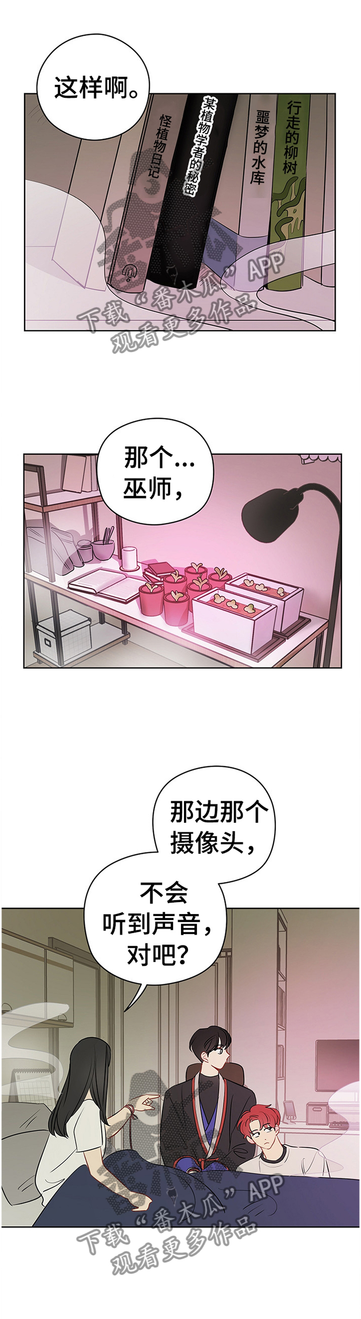 奇怪的梦境漫画,第44章：奇怪的声音5图