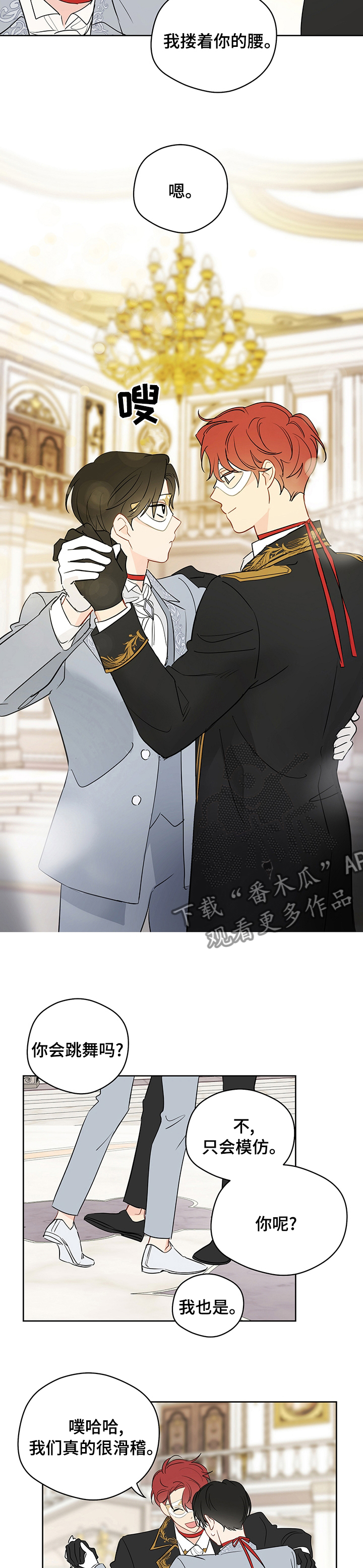 奇怪的梦境漫画,第67章：【第二季】主办人4图