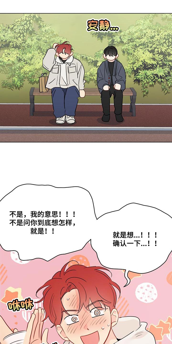 奇怪的梦境漫画,第127章：【第三季】保持距离5图