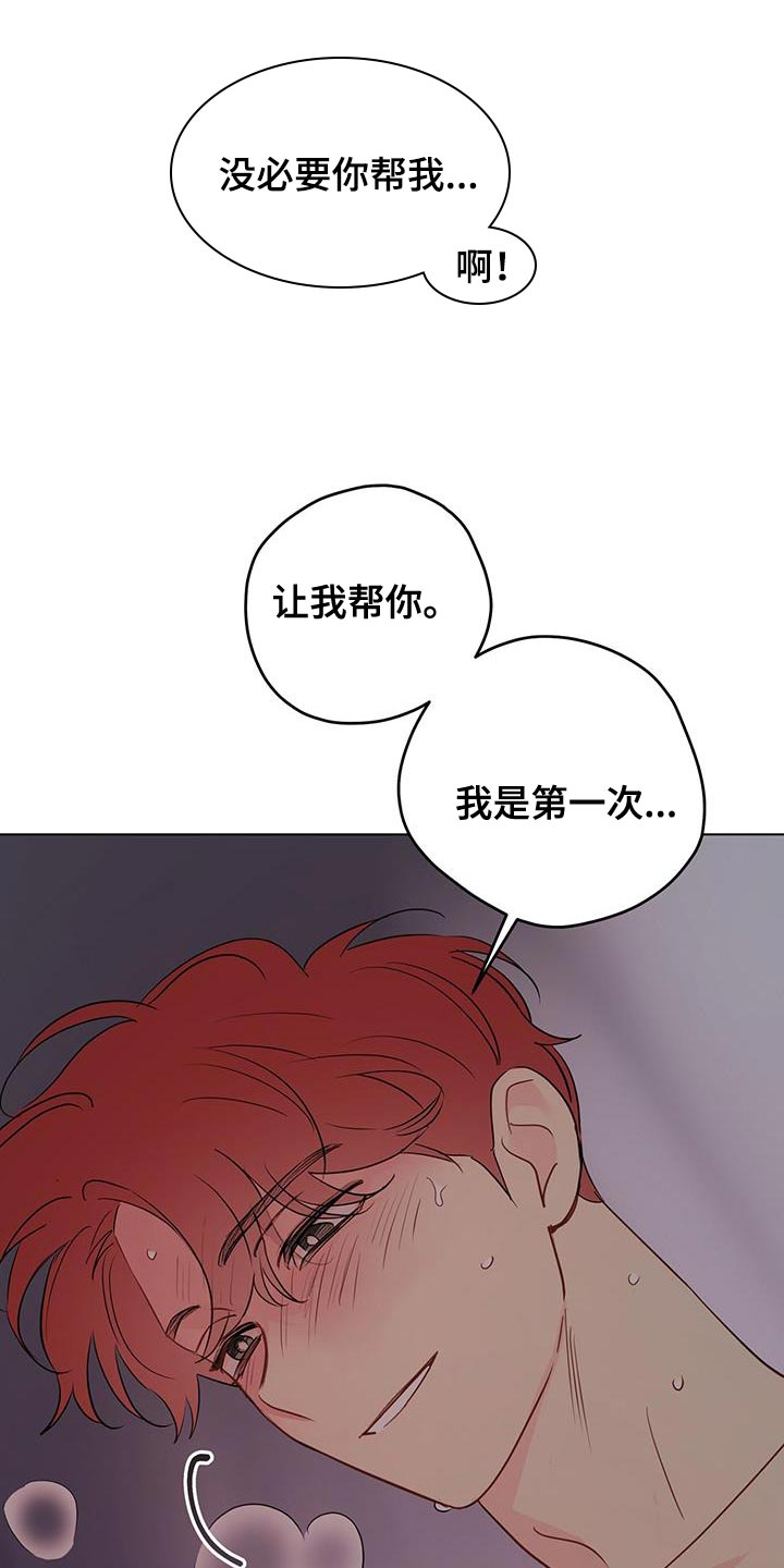 奇怪的梦境漫画,第143章：【第三季】让我帮你4图