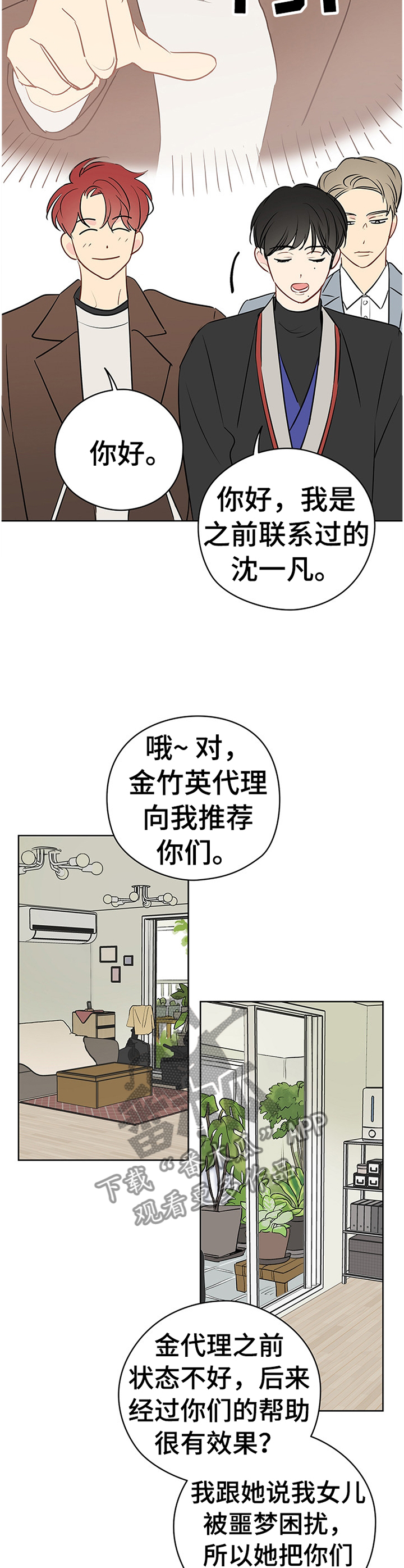 奇怪的梦境漫画,第43章：和植物说话2图