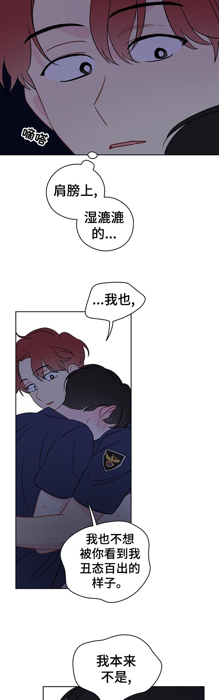 奇怪的梦境漫画,第51章：只是这么看着2图