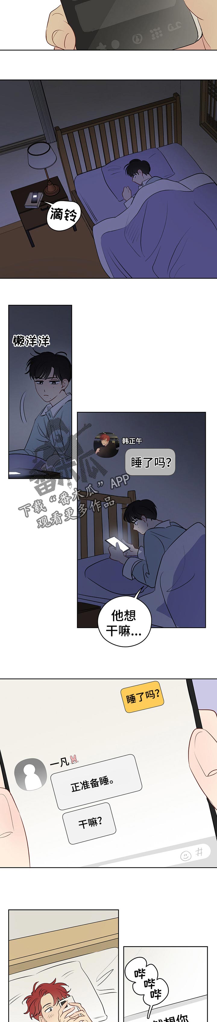 奇怪的梦境漫画,第36章：深夜电话3图