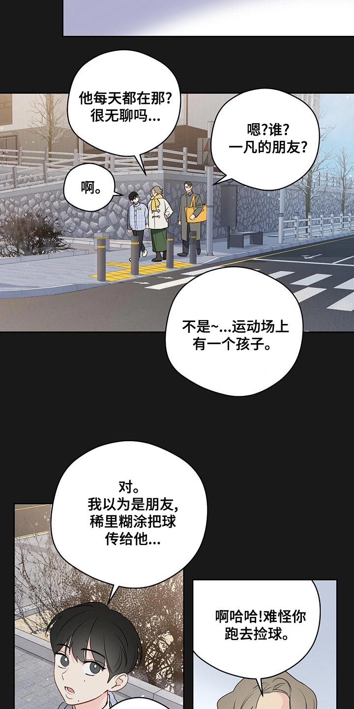 奇怪的梦境漫画,第104章：【第三季】世界很温暖2图