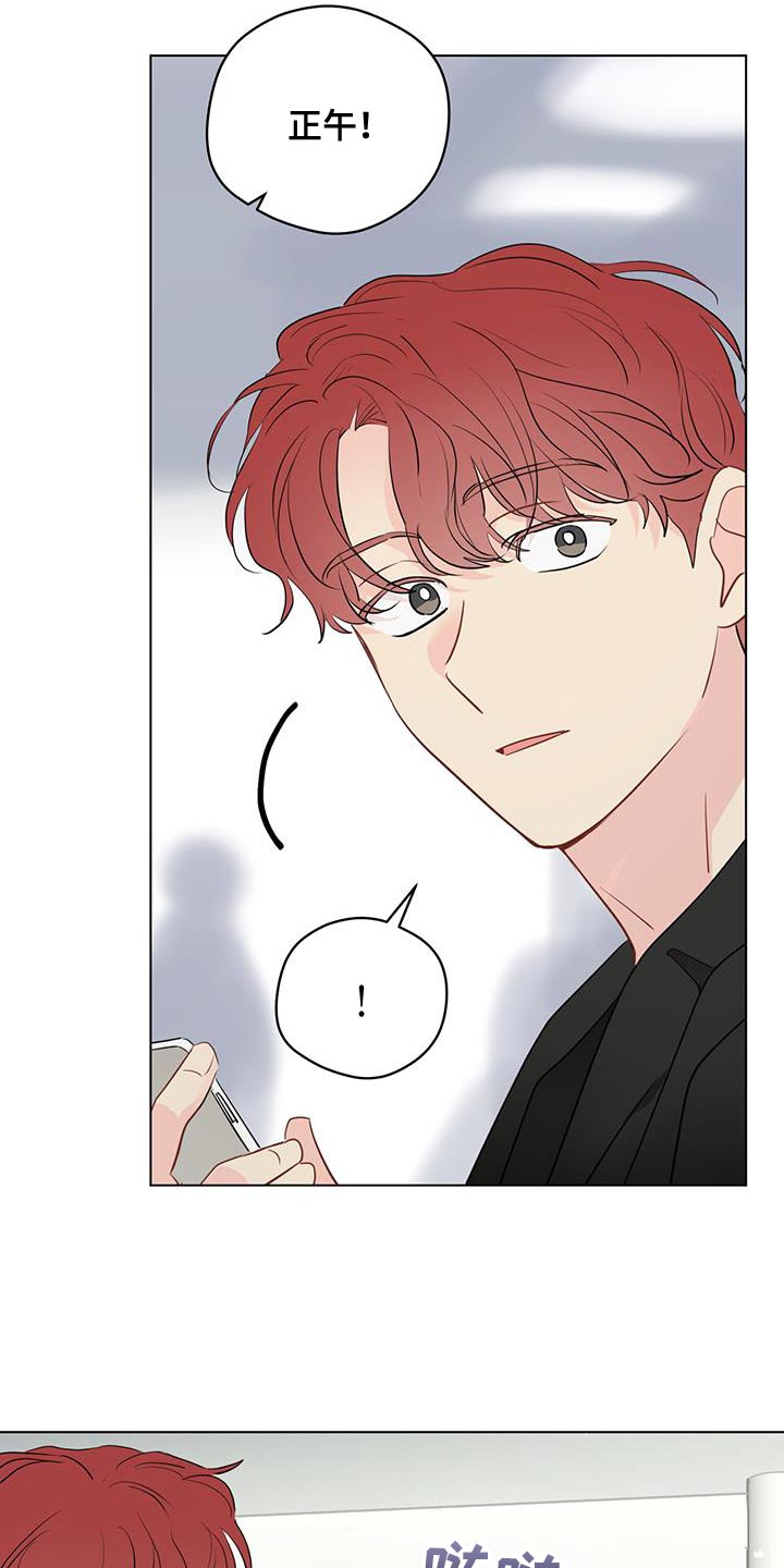 奇怪的梦境漫画,第134章：【第三季】新恋情3图