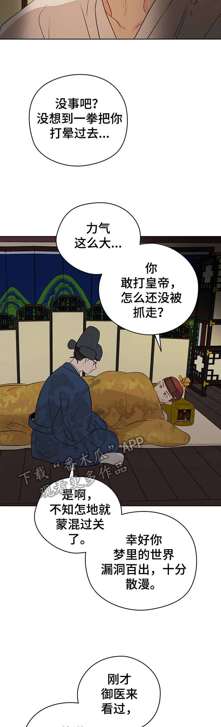 奇怪的梦境漫画,第21章：固执2图
