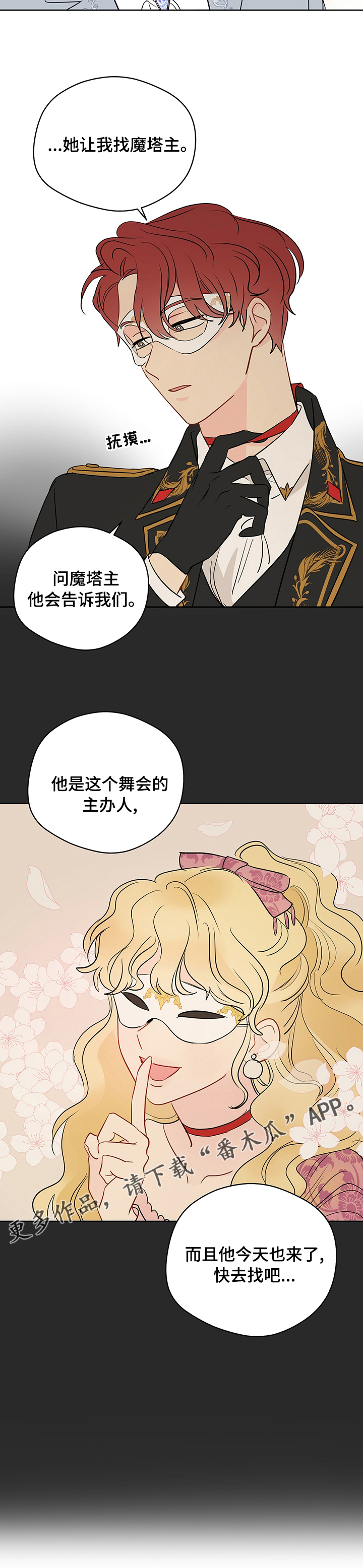奇怪的梦境漫画,第67章：【第二季】主办人5图