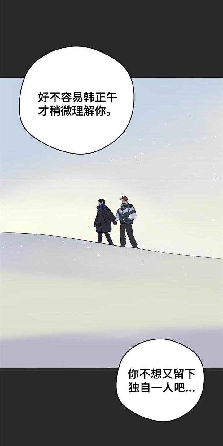 奇怪的梦境漫画,第115章：【第三季】我听懂了3图