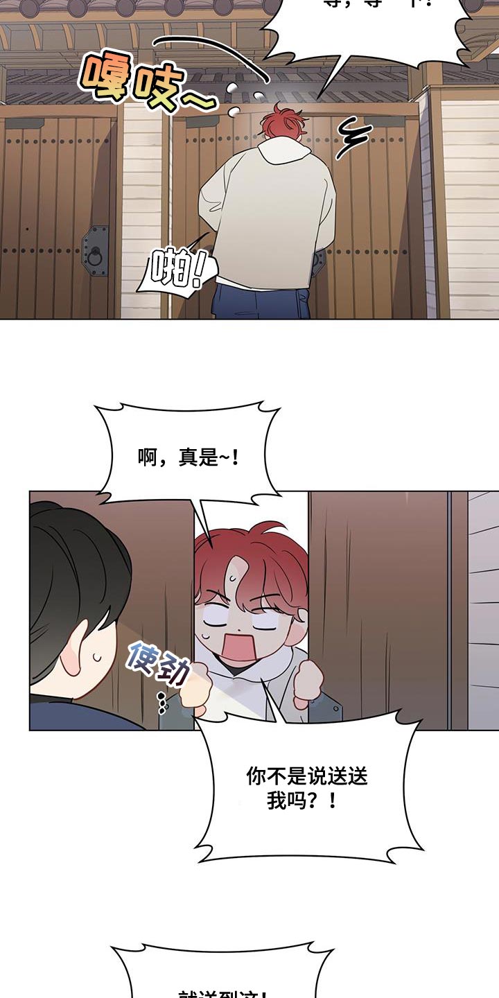 奇怪的梦境漫画,第126章：【第三季】明目张胆疏远4图