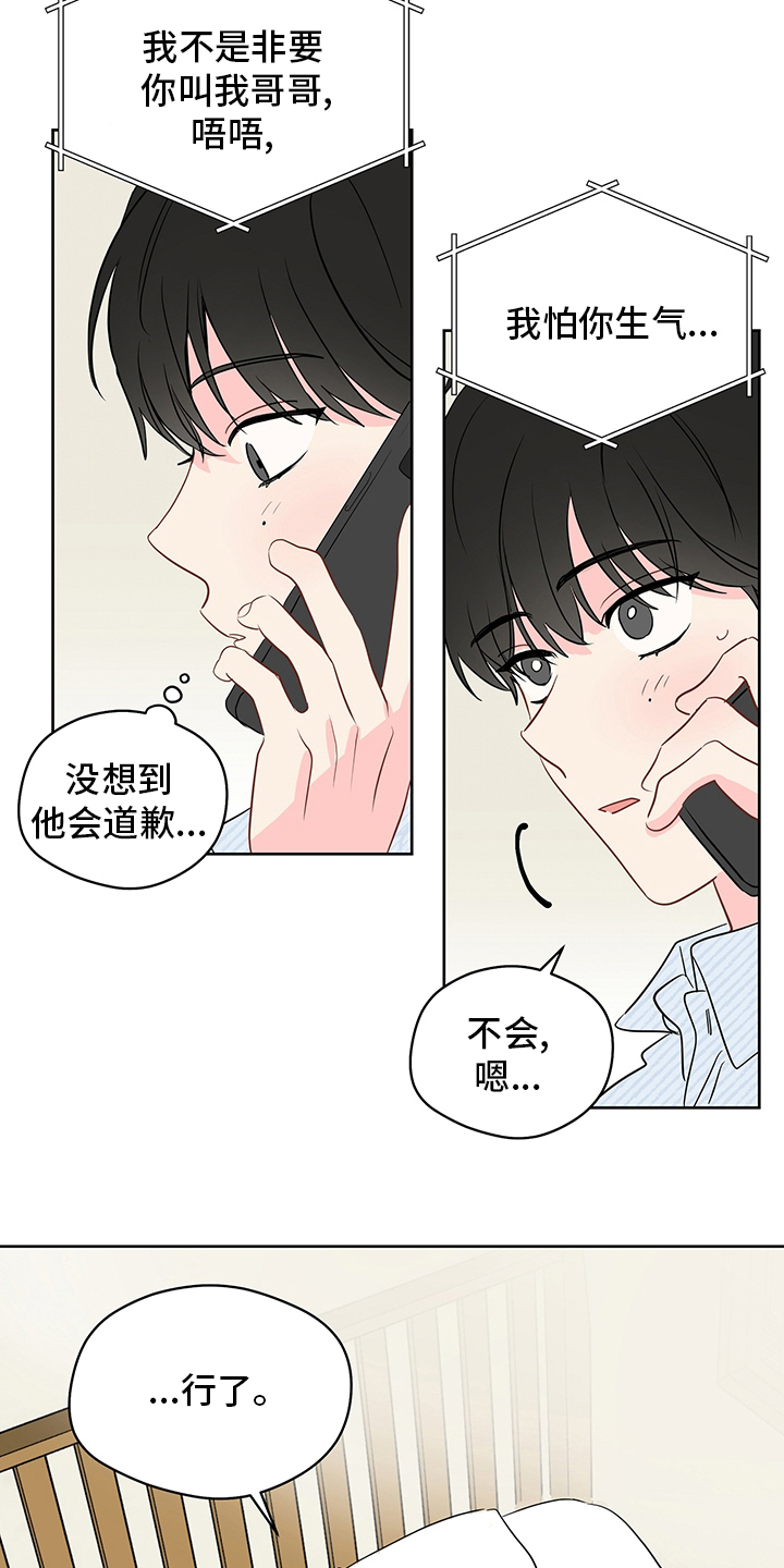 奇怪的梦境漫画,第77章：【第二季】正午哥3图