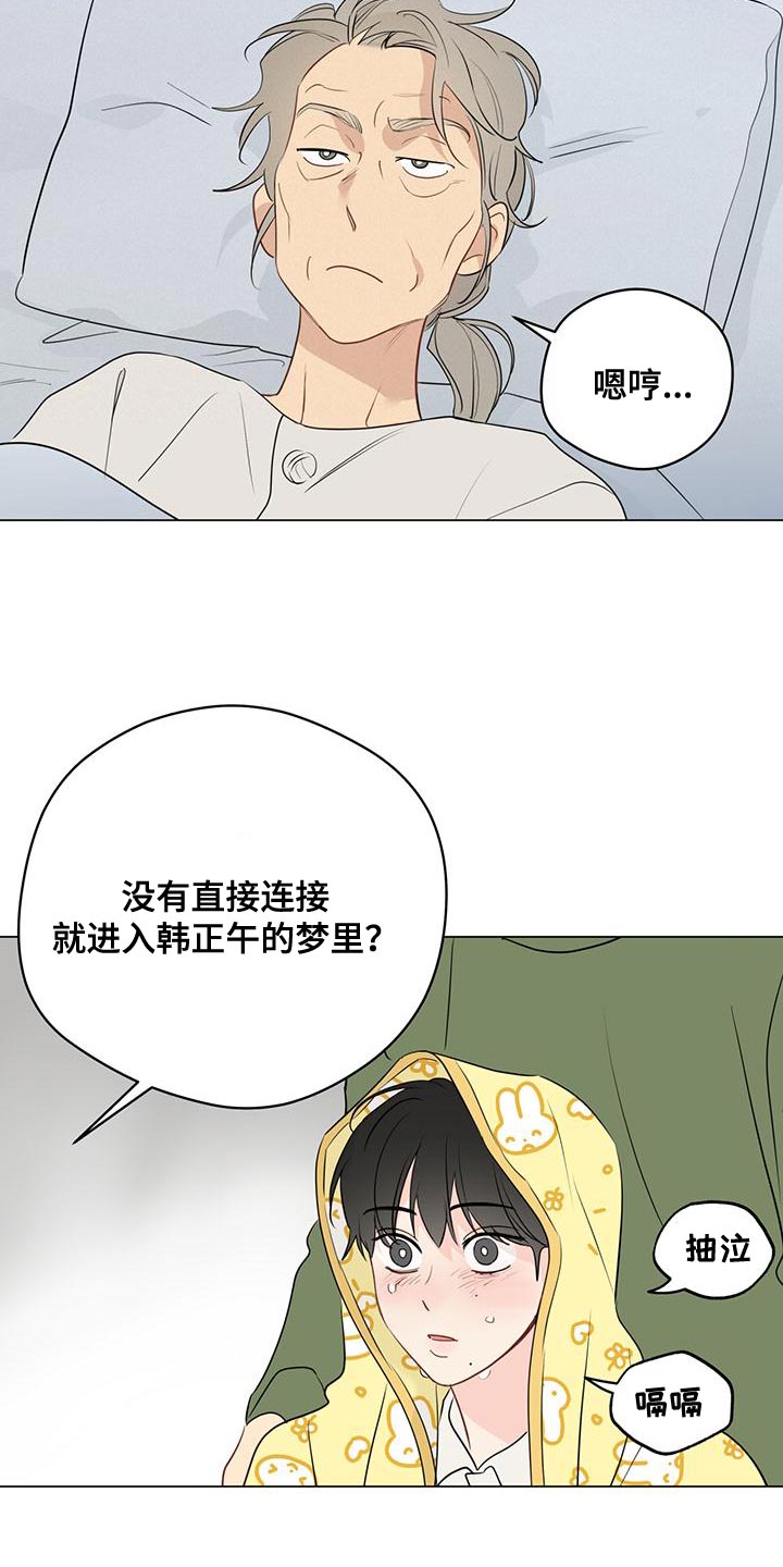奇怪的梦境漫画,第108章：【第三季】别隐瞒了3图