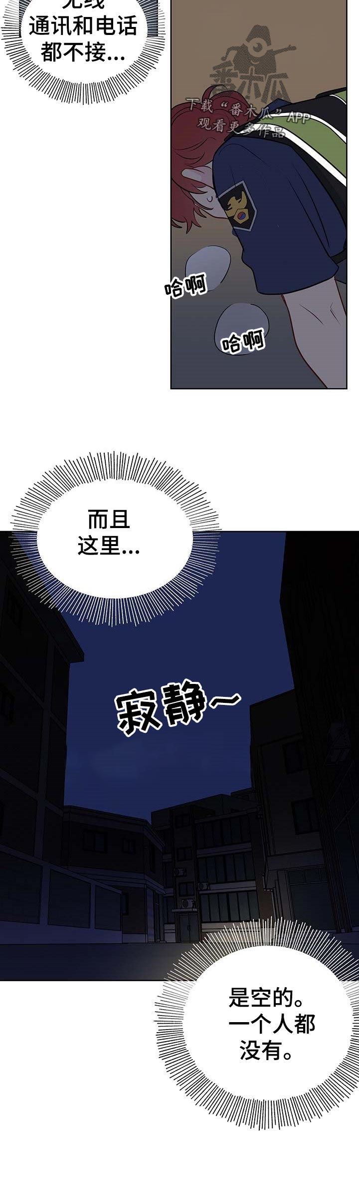 奇怪的梦境漫画,第47章：出去2图