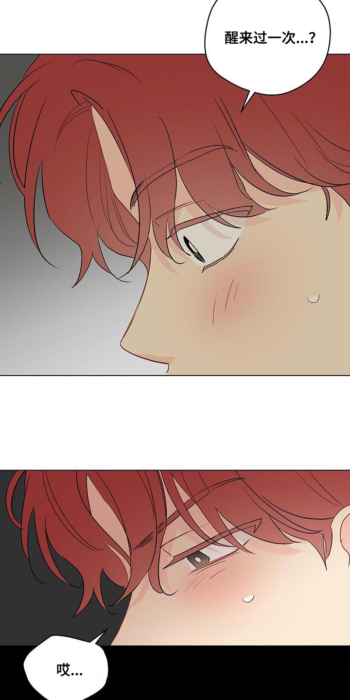 奇怪的梦境漫画,第123章：【第三季】再面试一次1图