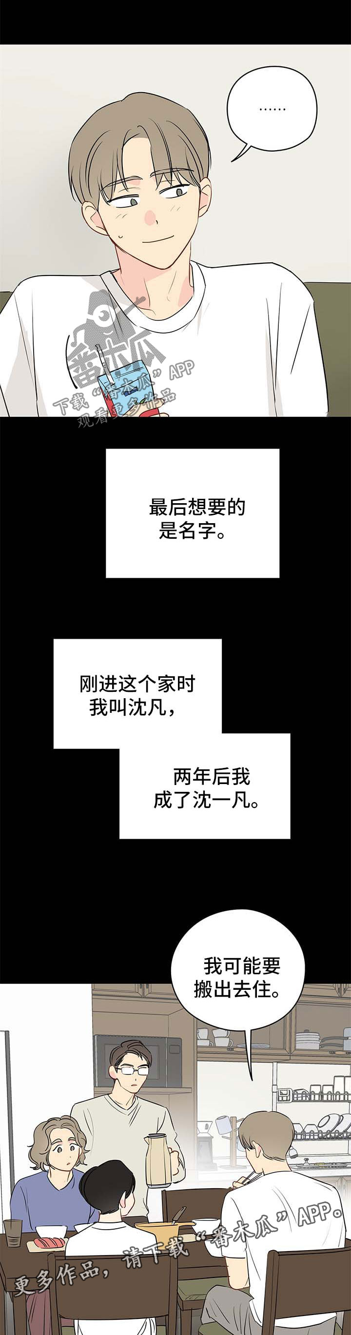 奇怪的梦境漫画,第32章：青春期4图